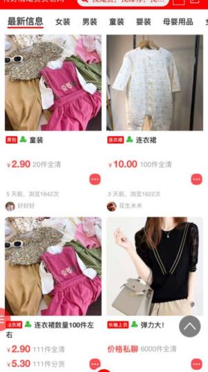 特好清尾货网app官方版图片1