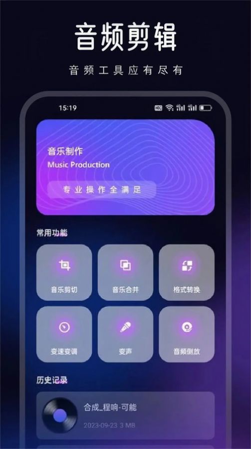 动听音乐制作软件图2