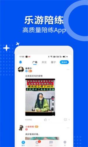 乐游陪练app图1