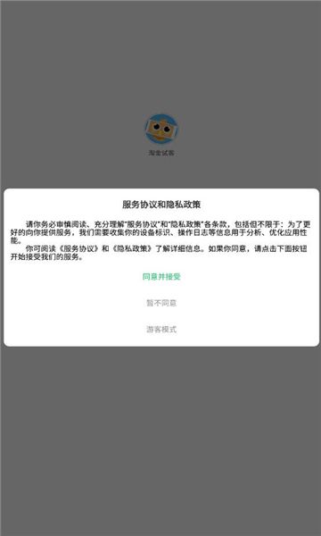 淘金试客app图3