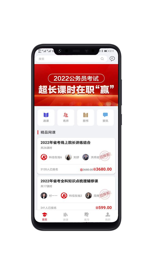 科信教育app图1