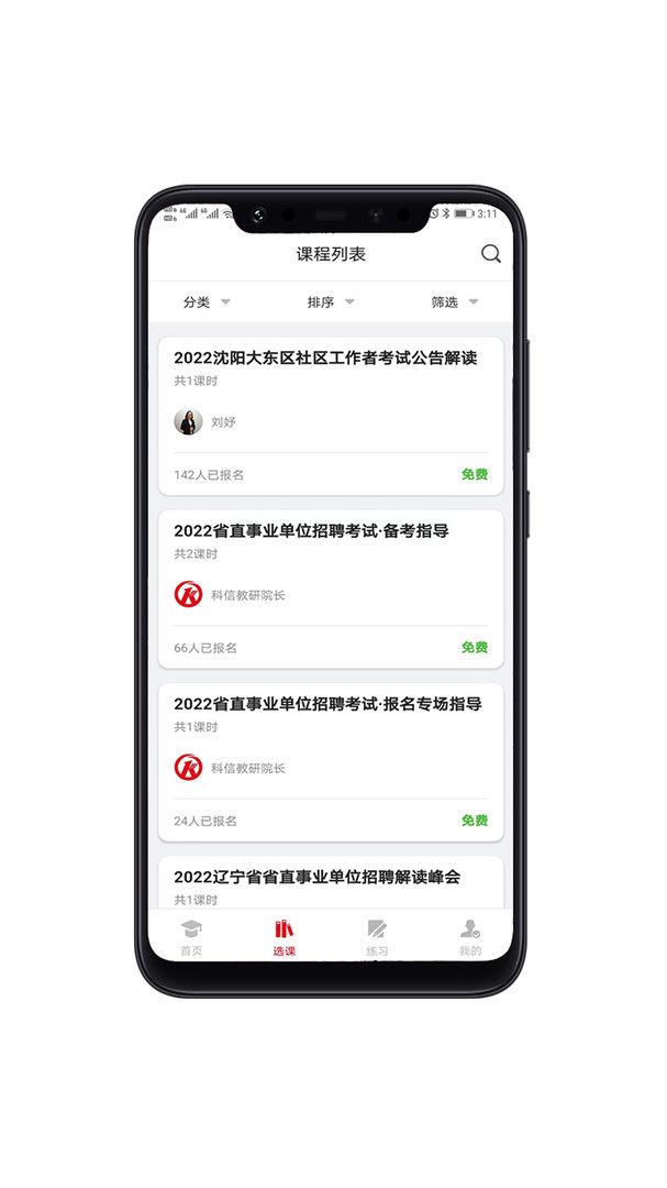 科信教育app图2