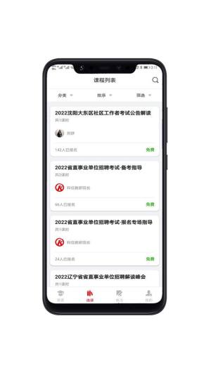 科信教育app图2