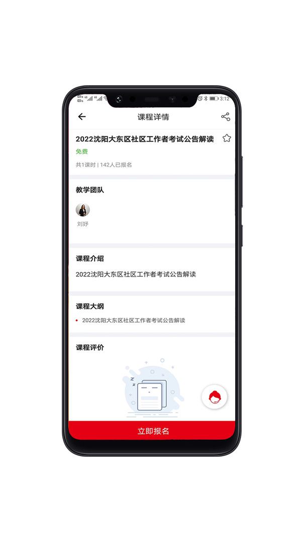 科信教育app下载最新版图片1