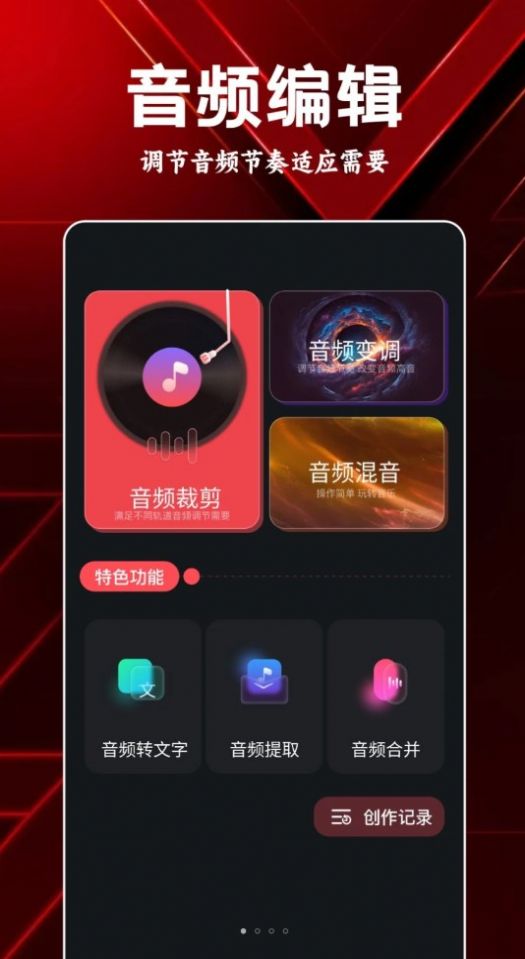 岸听音乐编辑app图3