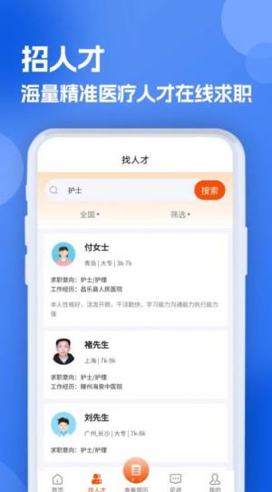 护士招聘求职网软件图2