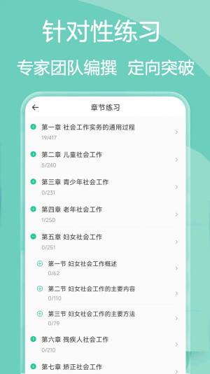 社会工作者疯狂题库app安卓版图片1