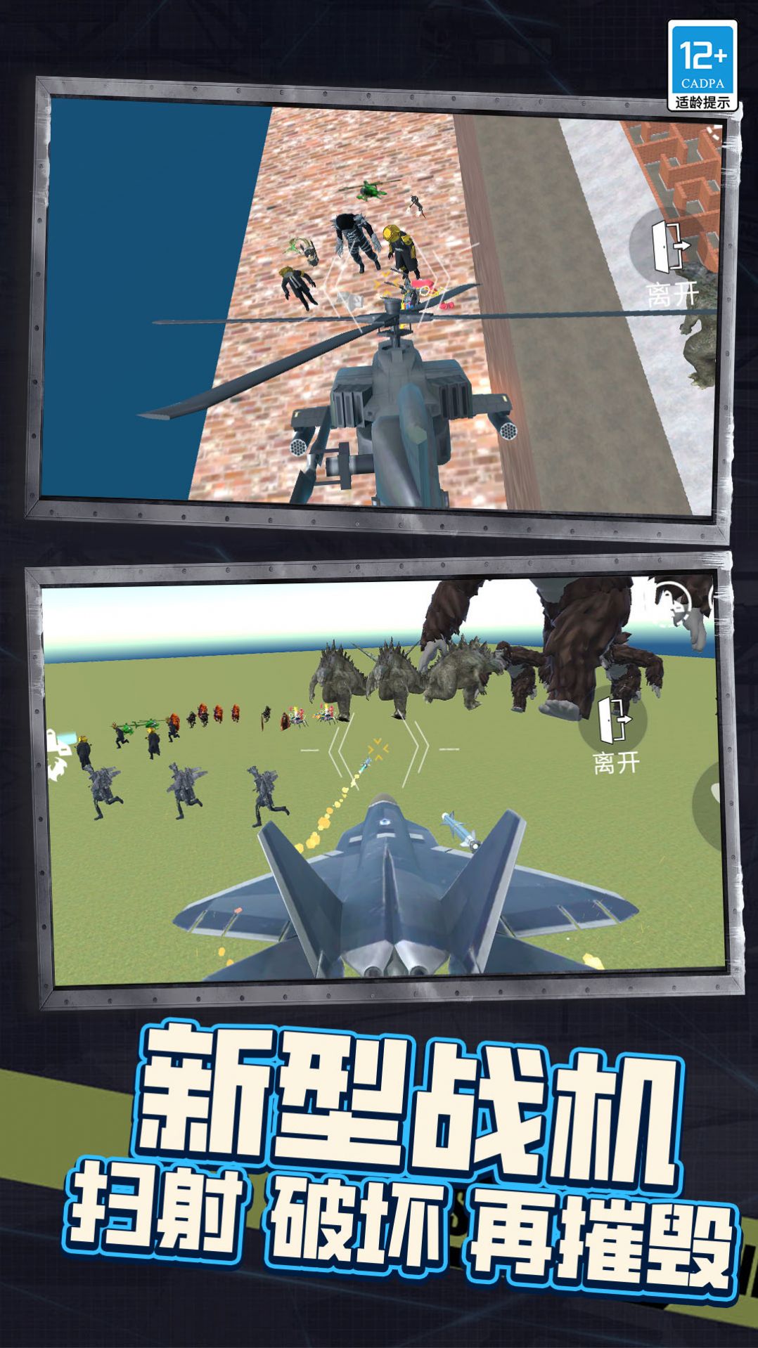 巨型马桶人模拟游戏安卓版下载图片1