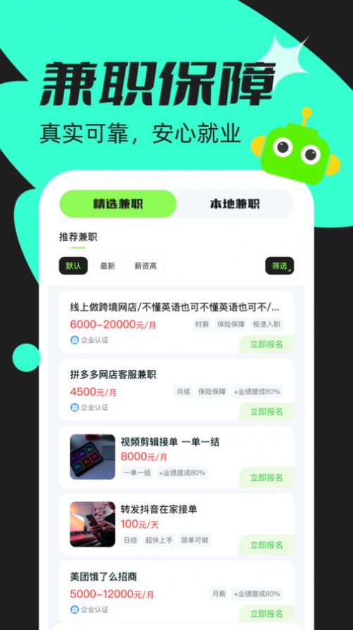 青藤兼职社app图2