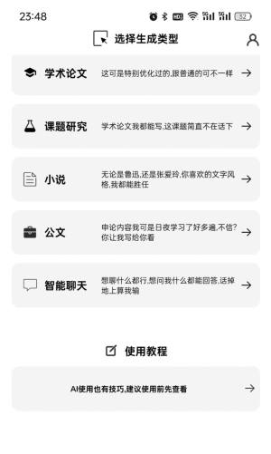 AI写论文软件图3