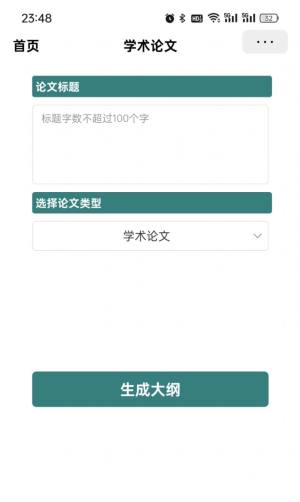 AI写论文软件手机版图片1