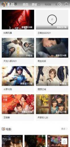 yy影院app官方最新版图片1