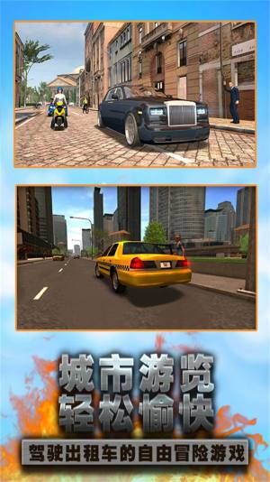 城市驾驶出租车游戏图1
