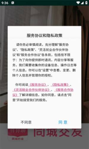 伴你聊app官方版图片1