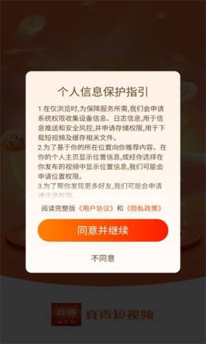 真香短视频app图3