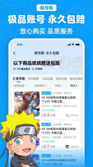 租号鹅app手机版图片1