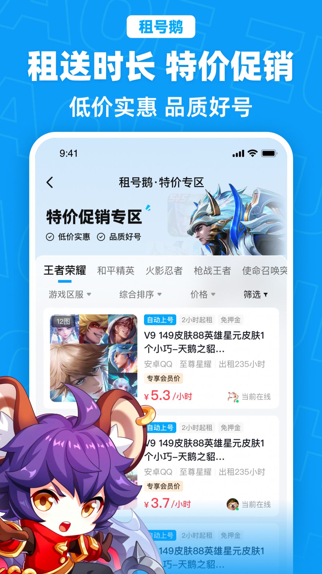 租号鹅app手机版图片2