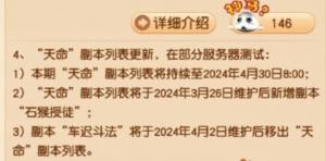 梦幻西游副本列表更新 2024副本列表调整更新图片3