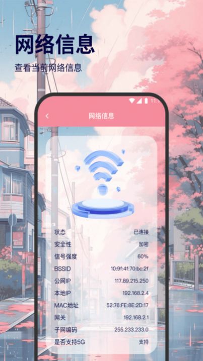 龙跃wifi快捷助手软件图2