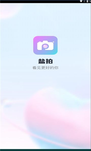 盐拍app图1