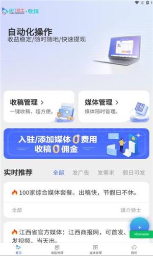 媒介骑士软件下载手机版图片1