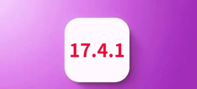 ios17.4.1续航有提升吗 苹果ios17.4.1续航怎么样[多图]