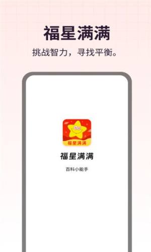 福星满满app手机版图片1