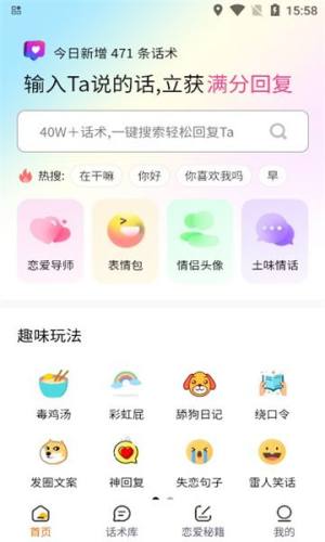 转角爱app图2