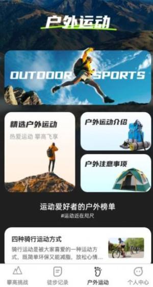 攀高达人app安卓版图片1