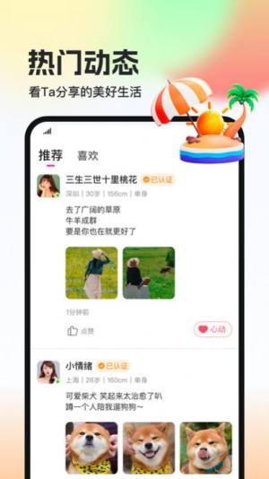 相盼app官方版图片2