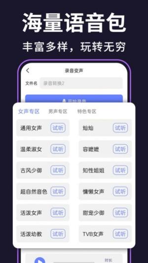 即时变声器软件图2