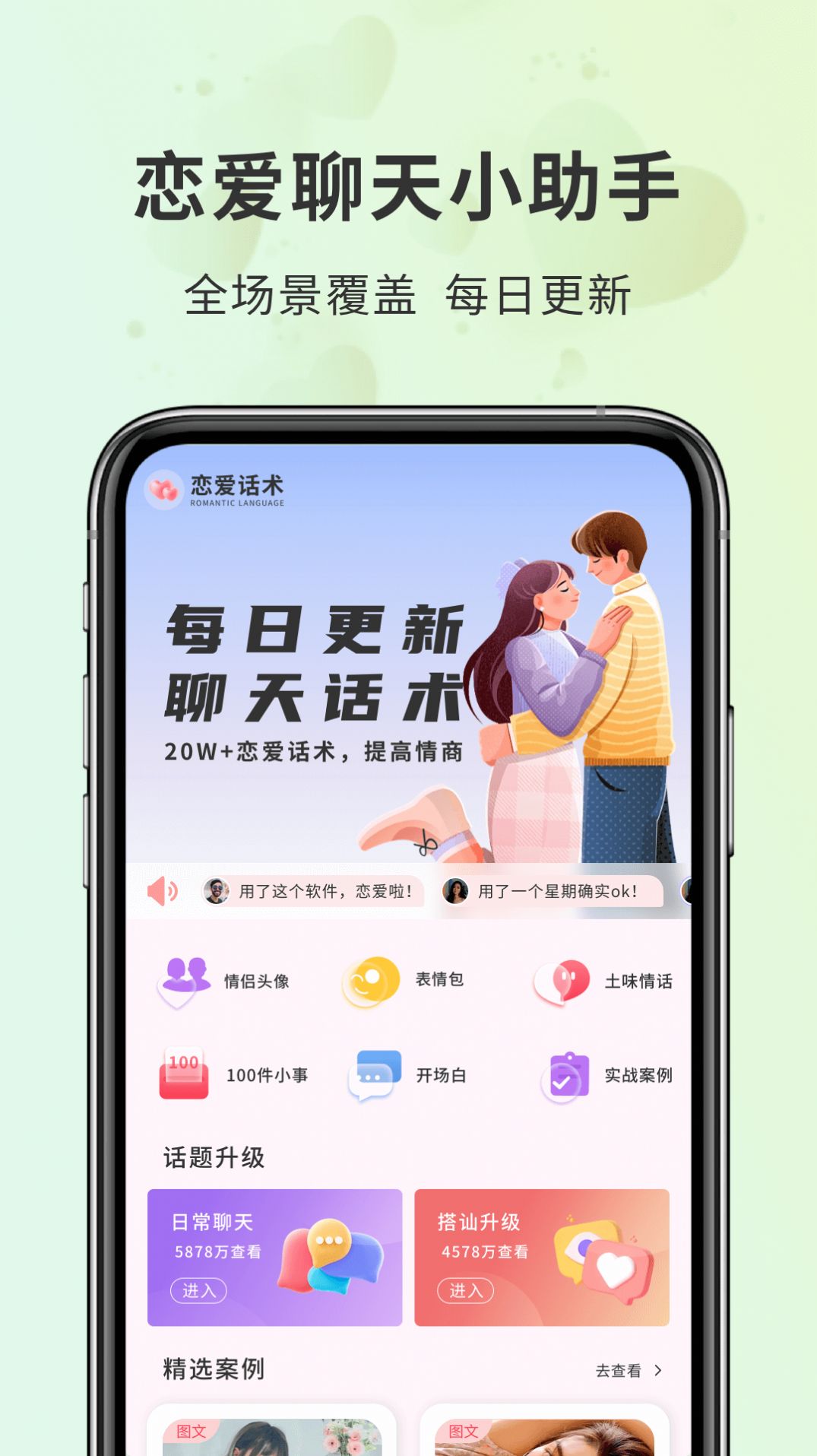 密小助恋爱宝典app图2