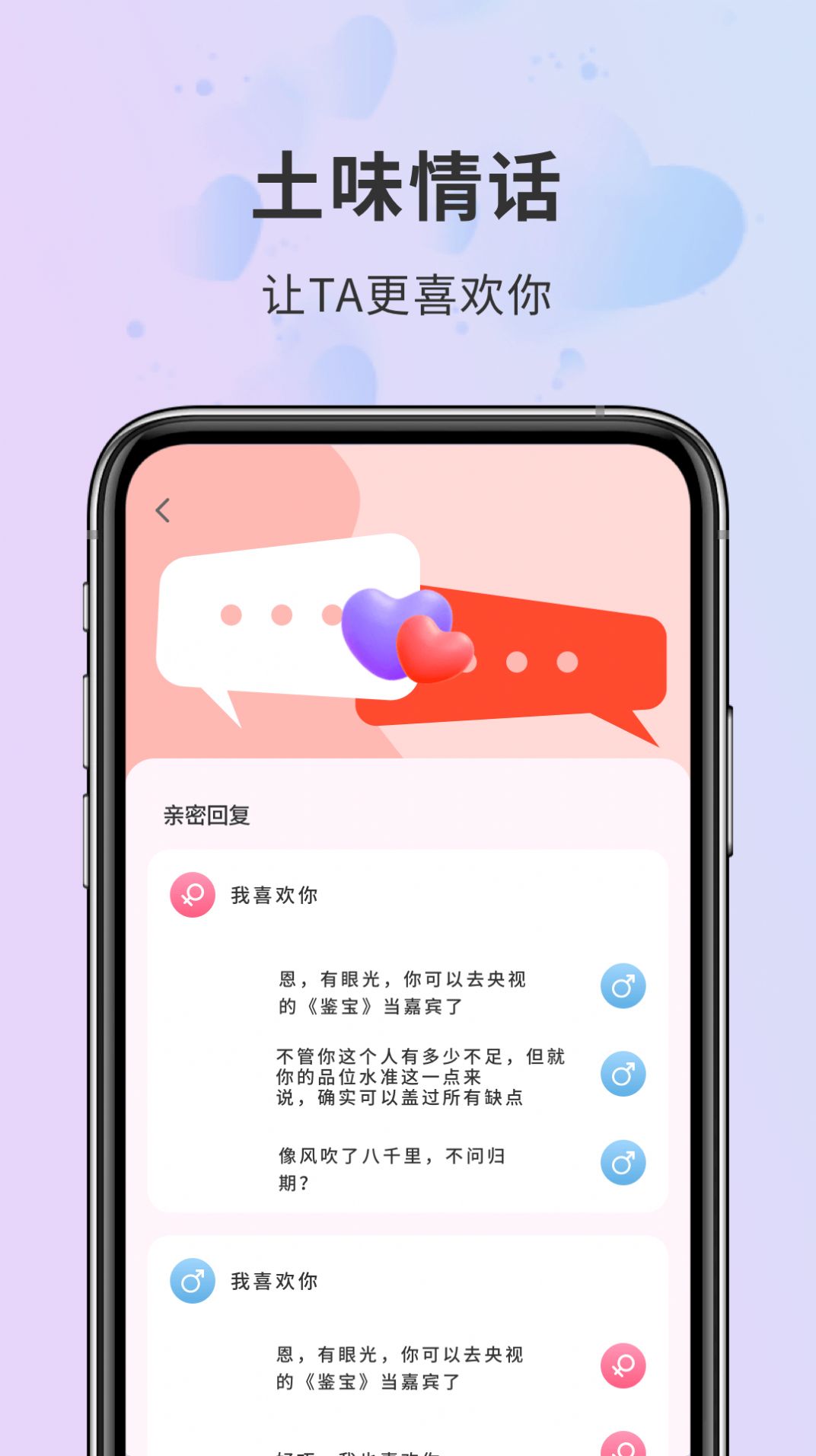 密小助恋爱宝典app图3