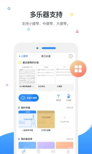 一起练琴app图3