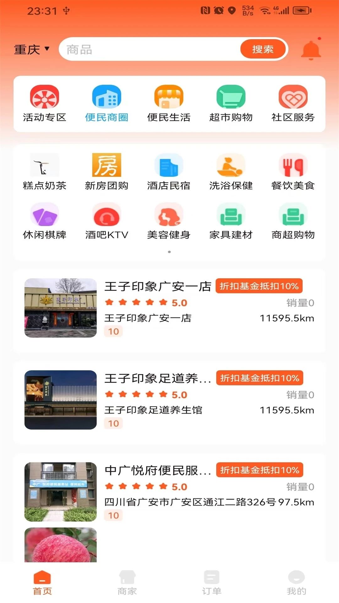 物联物美app图3