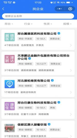 邢台快聘app官方版图片1