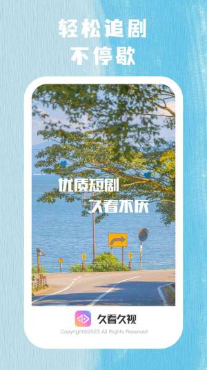 久看久视软件下载免费版图片1