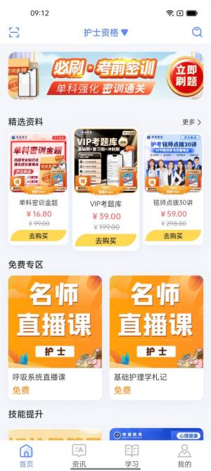 识宇教育软件官方版图片1