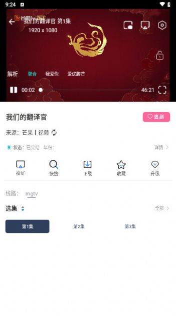 爱优腾芒app官方版下载安装图片1
