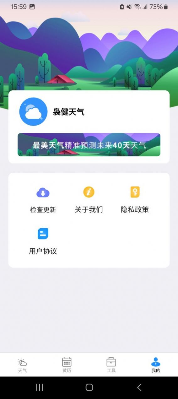 袅健天气app图2