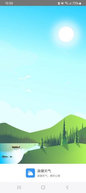 袅健天气app安卓版图片1