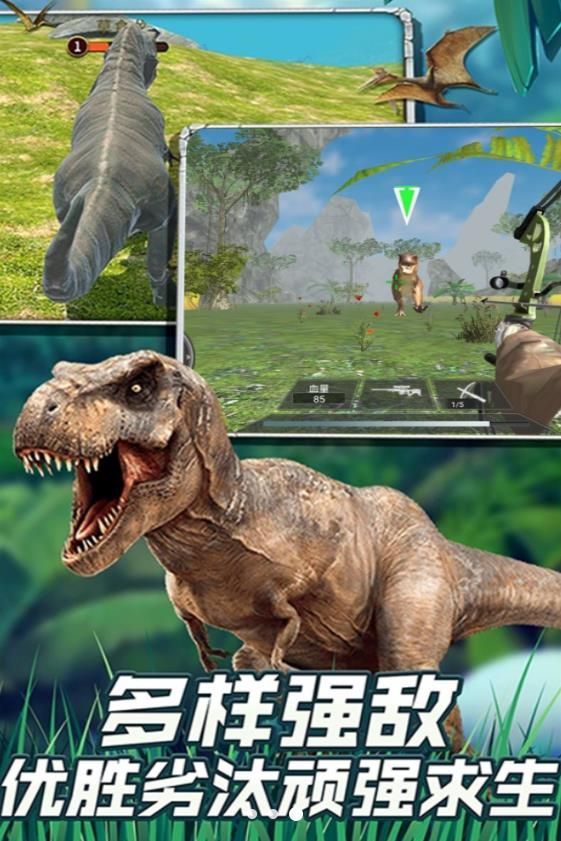 恐龙世界末日探秘游戏图1