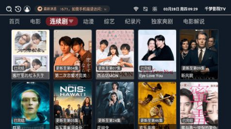 千梦影院TV软件图3