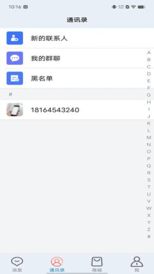 龙跃交流软件手机版图片1