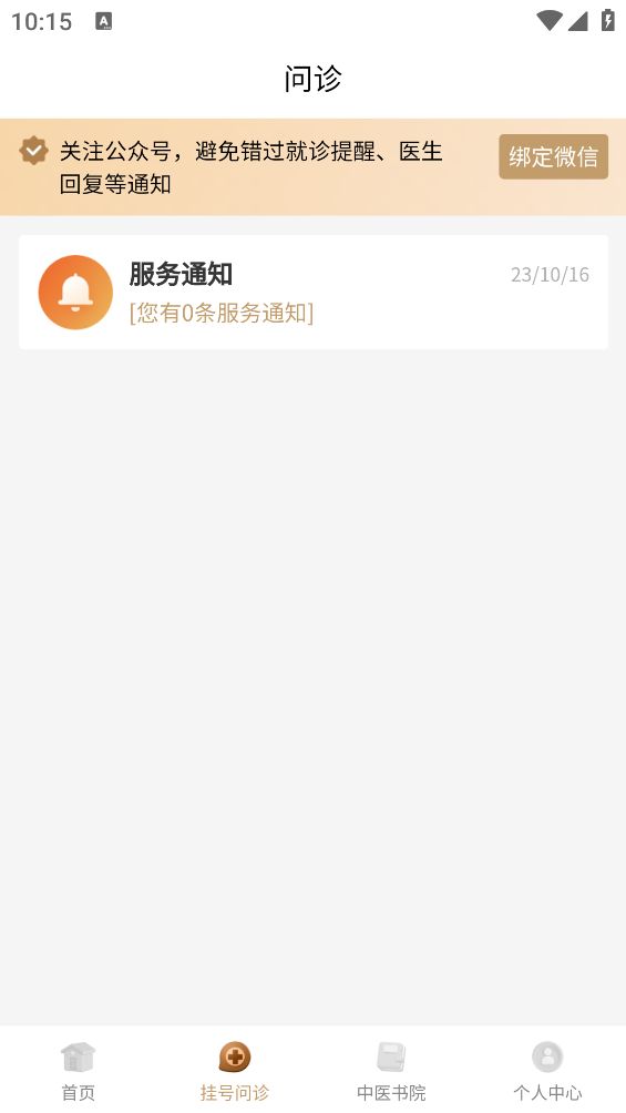 胤仁堂中医app图3