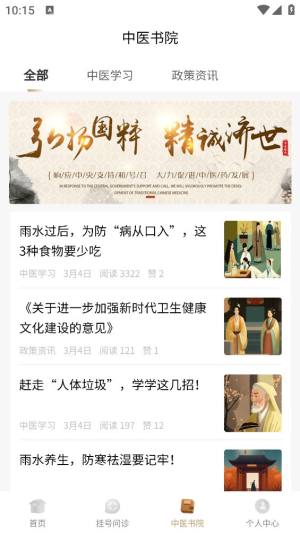 胤仁堂中医app安卓版图片1