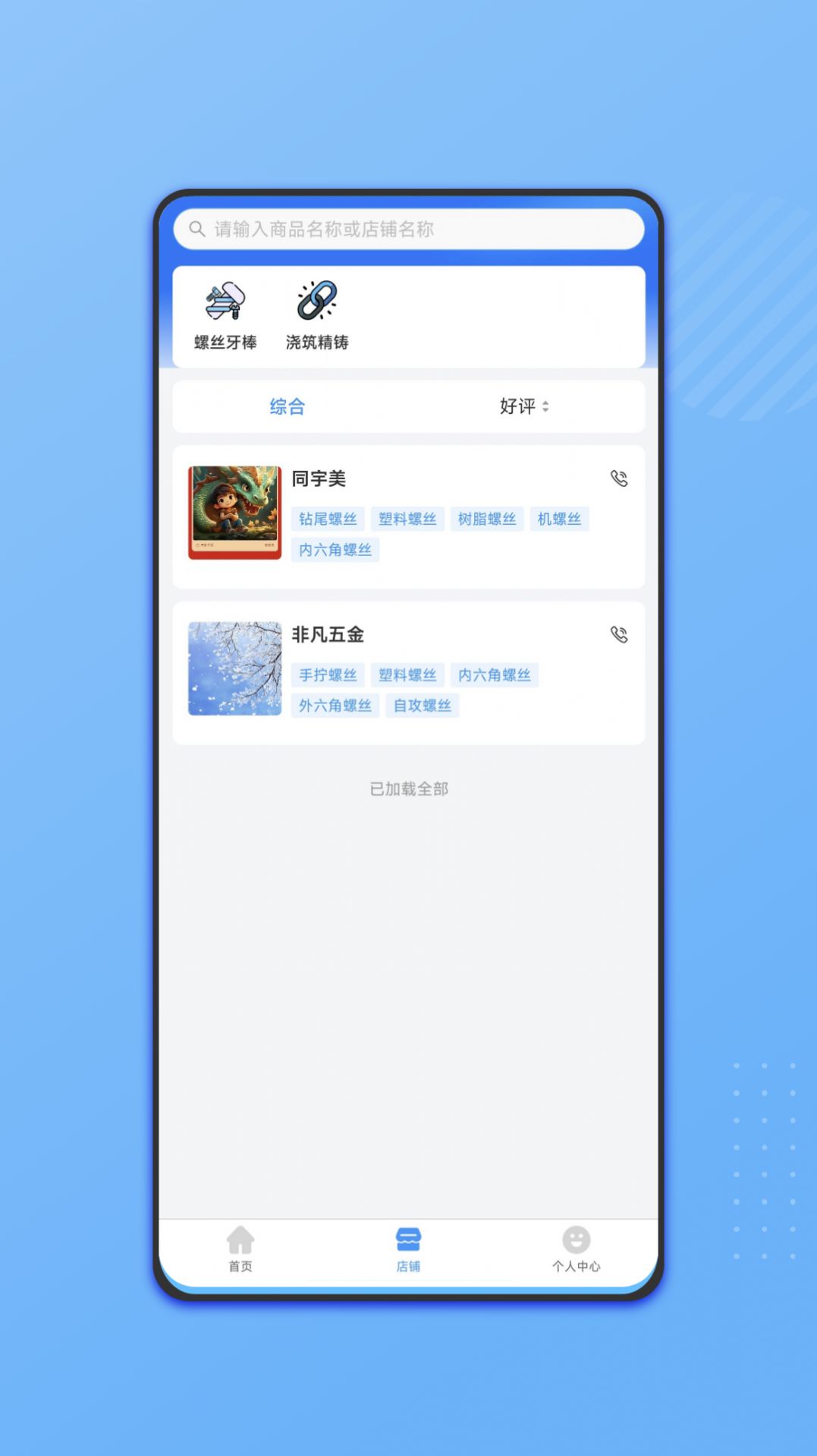 戴钢指南app图1