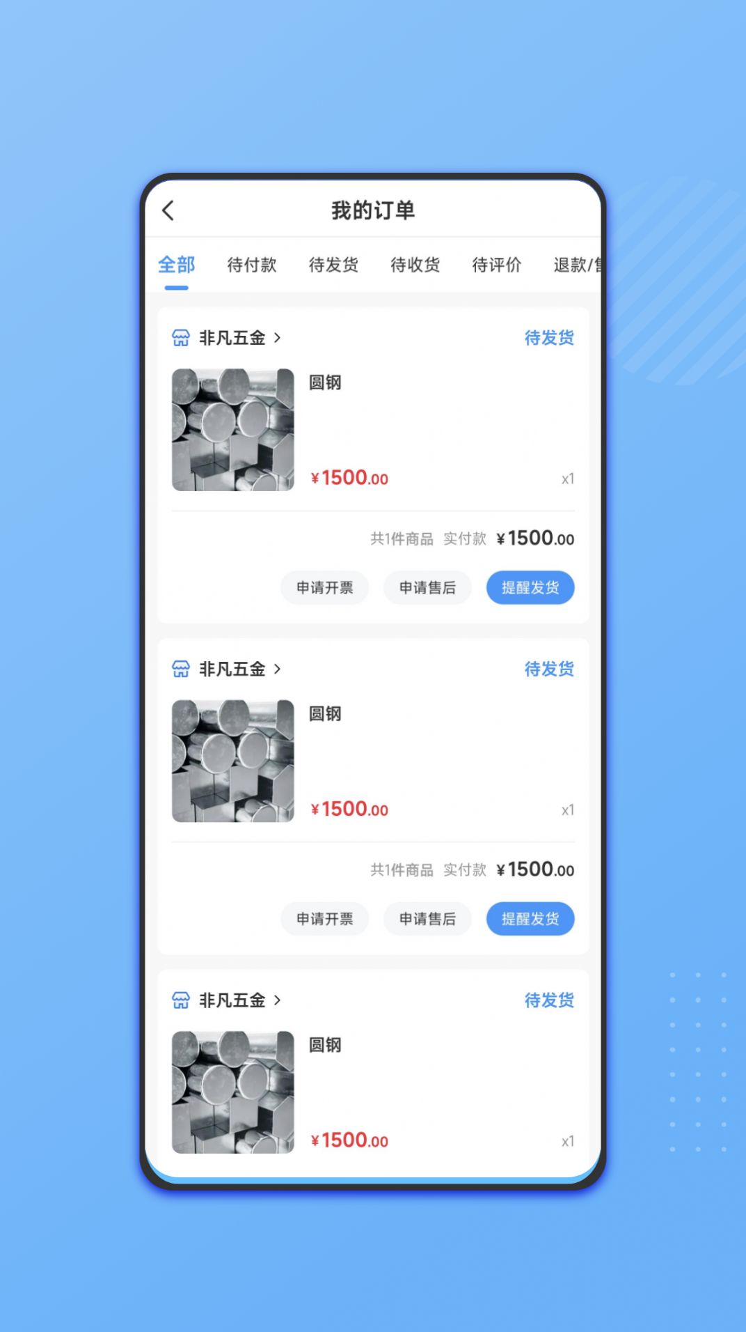 戴钢指南app安卓版图片1