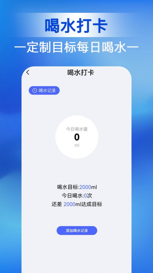 人人走路管家软件图1