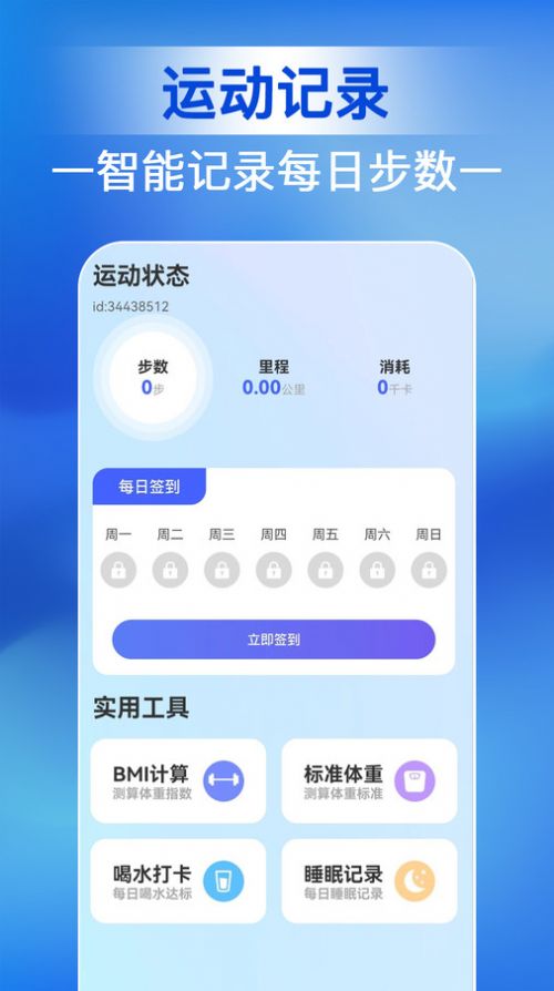 人人走路管家软件图3